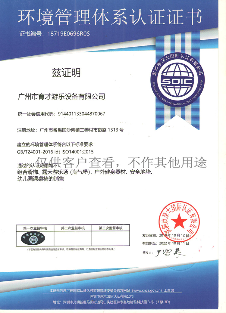 環(huán)境管理體系認(rèn)證證書(shū)（水印）.jpg