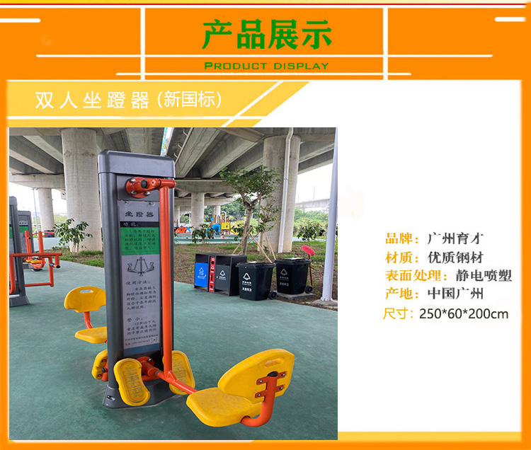 雙人坐蹬器-1.jpg